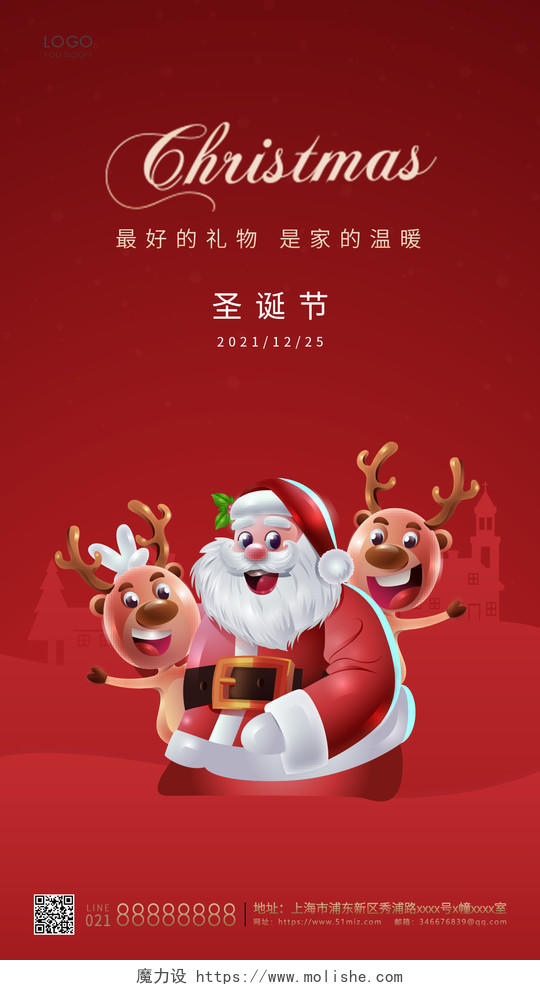 红色简约圣诞节宣传海报圣诞节手机海报